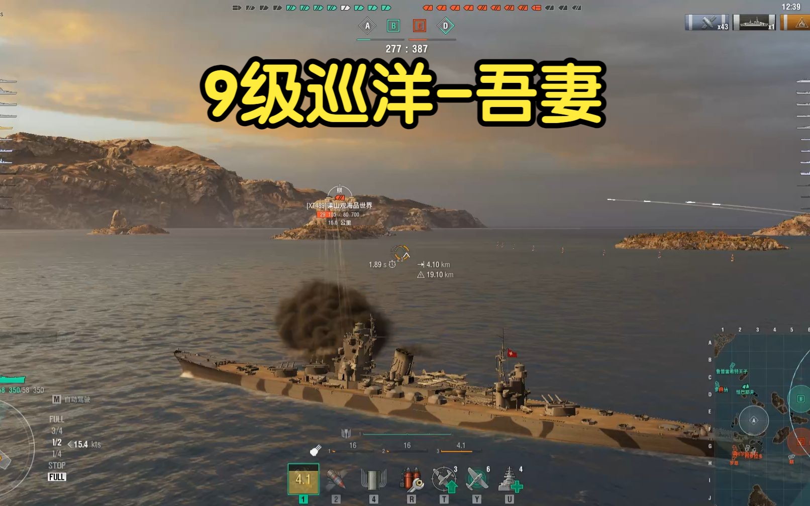 【战舰世界】日系-9级巡洋-吾妻