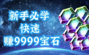 Download Video: 【游戏王 Duel Links】快速赚9999宝石的方式新手必学的技巧