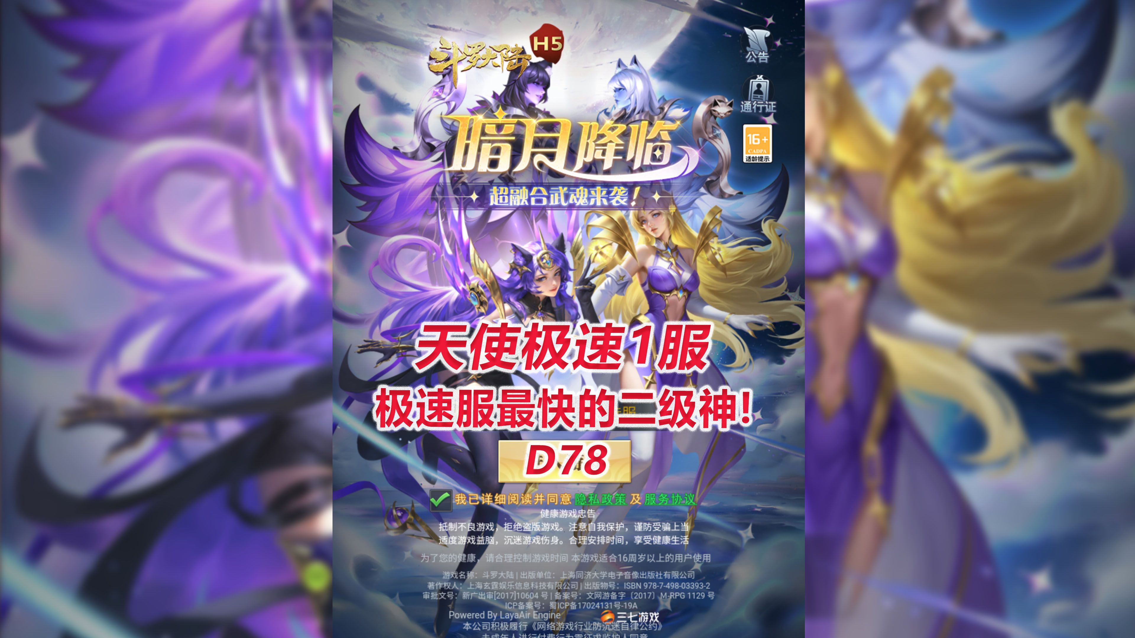 【天使极速D78】极速服最快的二级神!手机游戏热门视频