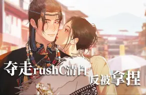 Download Video: 夺走crush清白反被拿捏