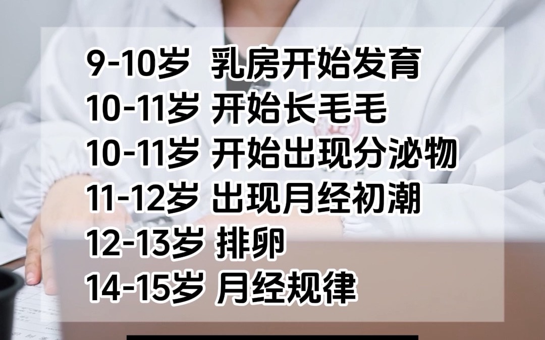 女孩发育顺序