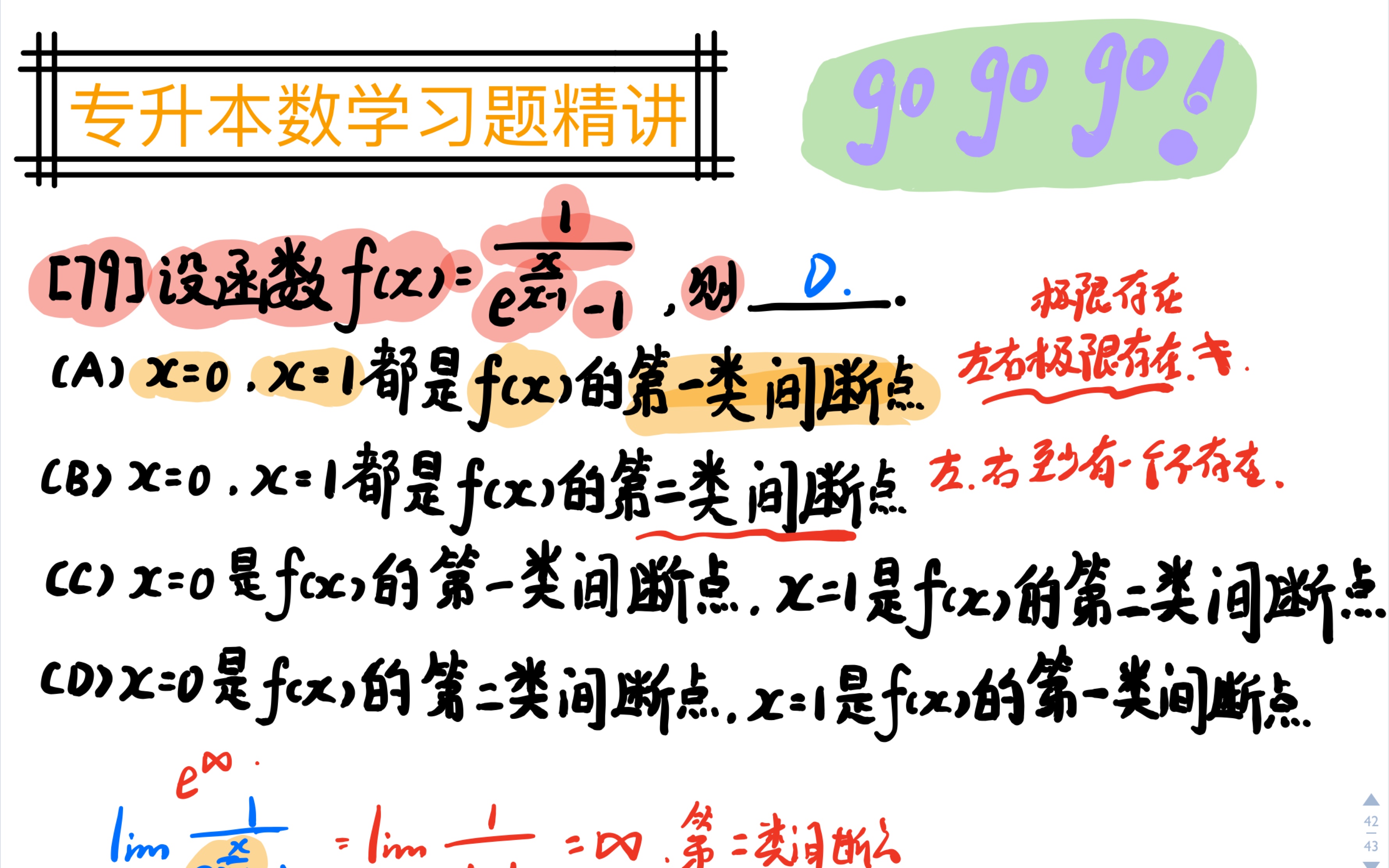 第一类间断点𐟏–第二类间断点的区别𐟎‡怎么判断❓一个视频𐟓𚥑Š诉你𐟒ᤸ“升本数学加油⛽️哔哩哔哩bilibili