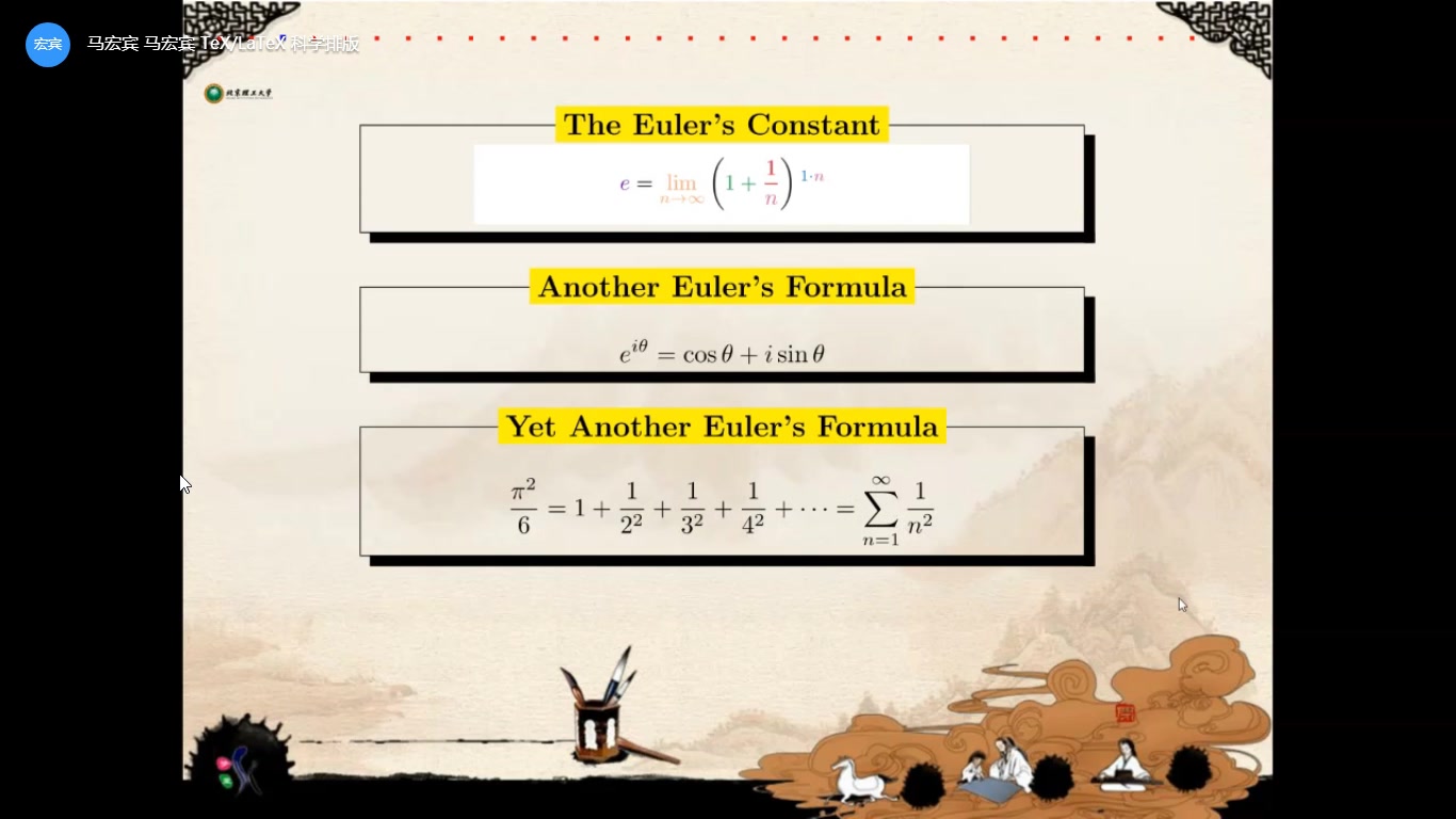 自动化学报线上课堂,TeX科学排版,北京理工大学马宏宾老师精彩讲解哔哩哔哩bilibili