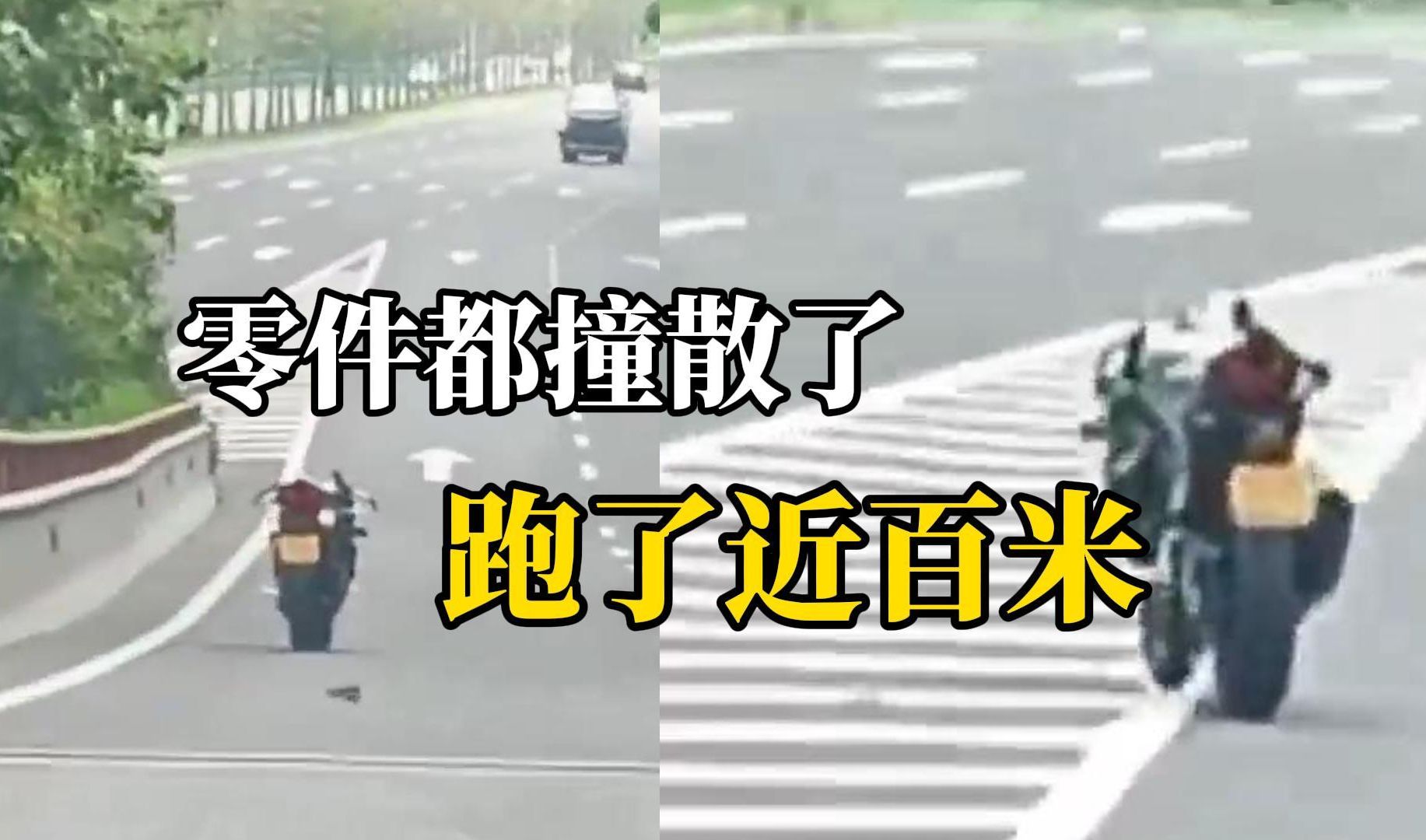 男子路遇无人驾驶摩托车 一路东撞西撞一边掉零件一边调方向狂奔哔哩哔哩bilibili