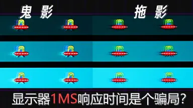 1ms响应-哔哩哔哩_Bilibili