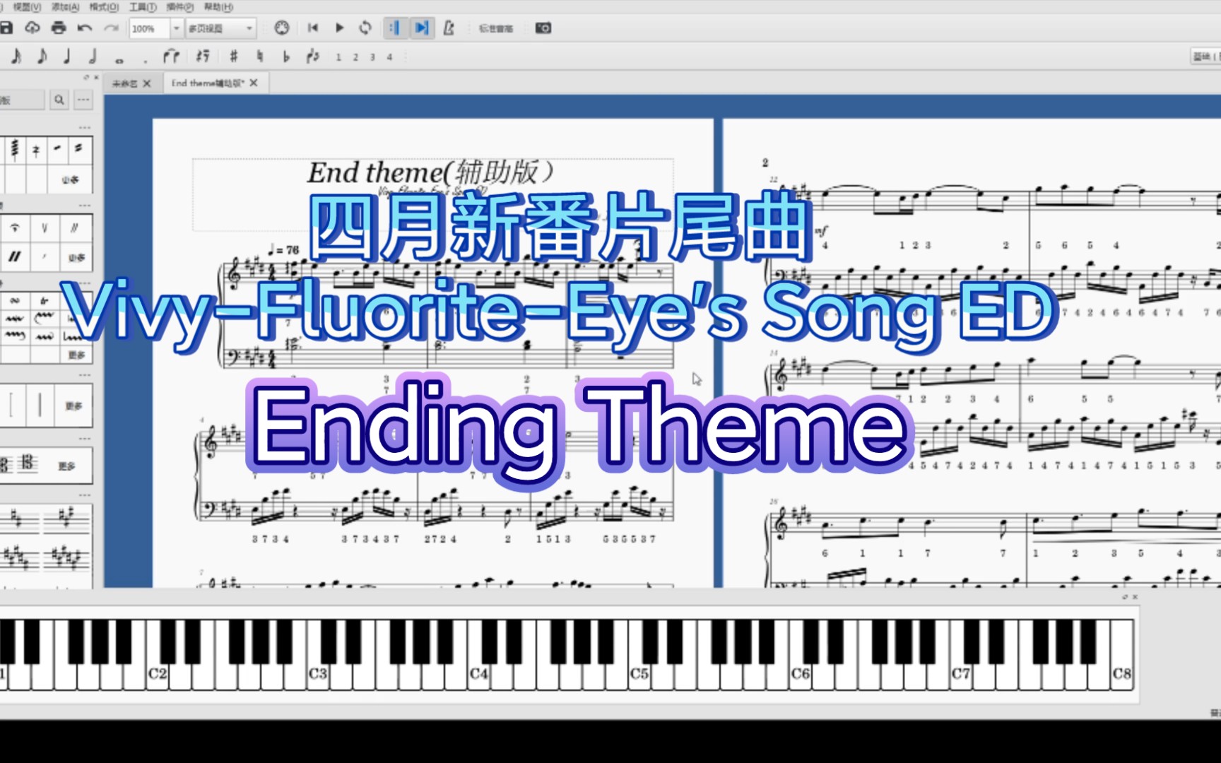 [图]【扒谱】薇薇-萤石眼之歌-片尾曲Vivy-Fluorite Eye's Song ED 钢琴新手辅助版，p2无数字