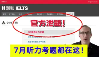 官宣❗7月雅思听力就考这些题目❗