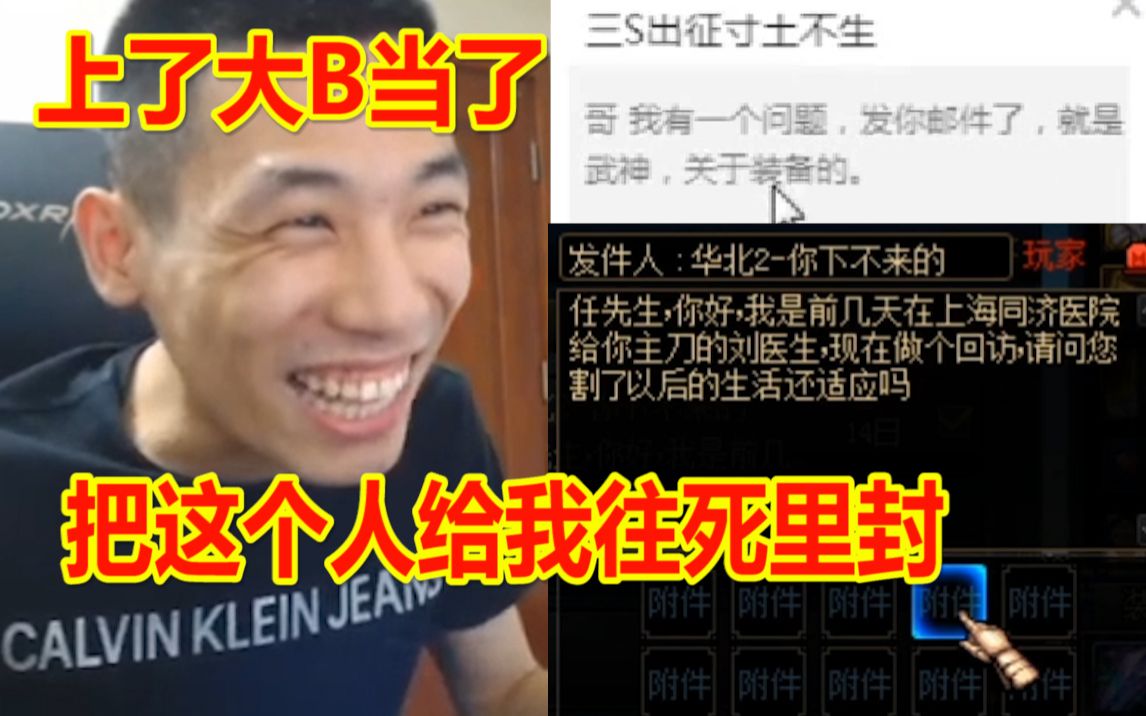 宝哥:把这个B给我往死里封!上了大B当了!!!哔哩哔哩bilibili