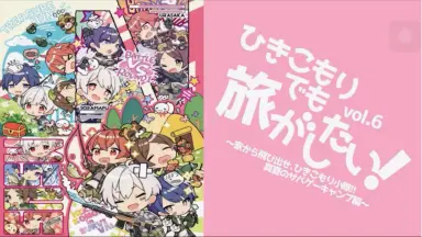 ひきこもりでも旅がしたい-哔哩哔哩_Bilibili