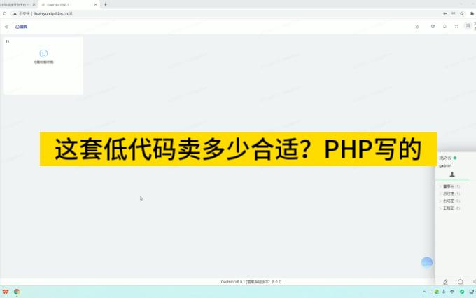 功能我都说了,这套低代码卖多少合适PHP写的 PHP低代码开发平台哔哩哔哩bilibili