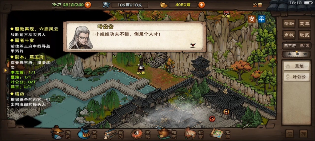 【烟雨江湖】燕王府(三)
