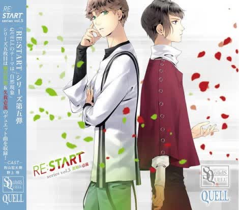 QUELL「RE:START」 堀宫英知(CV:西山宏太朗)、久我壱流(CV:野上翔) Fata Morgana哔哩哔哩bilibili