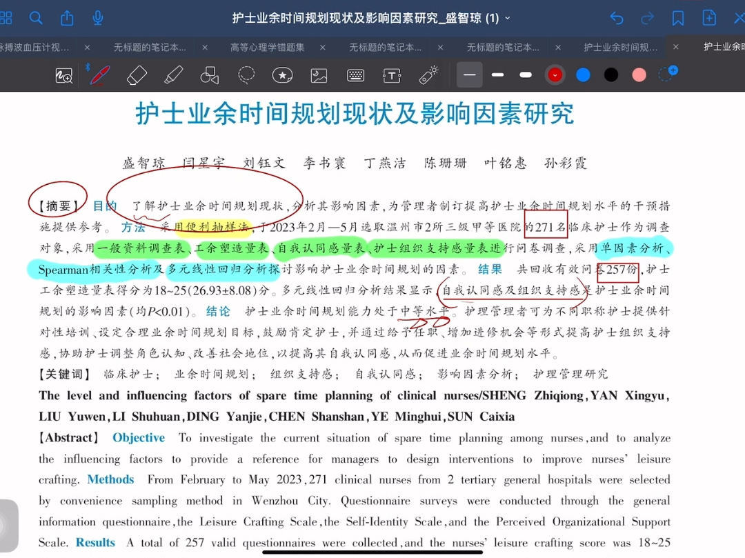 几分钟教给你怎么查文献,怎么高效读文献!带读文献|护士业余时间规划现状及影响因素研究哔哩哔哩bilibili