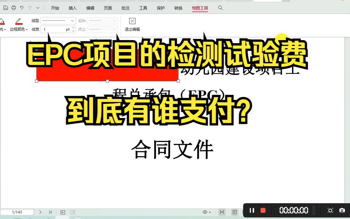 工程造价—EPC项目的检验试验费,到底由谁支付费用?,结算必看,纯干货哔哩哔哩bilibili