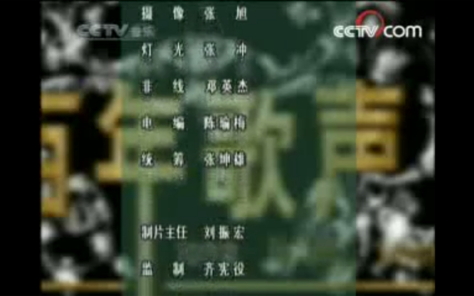 2004~2008百年歌声(中国百年音乐史话)片尾哔哩哔哩bilibili