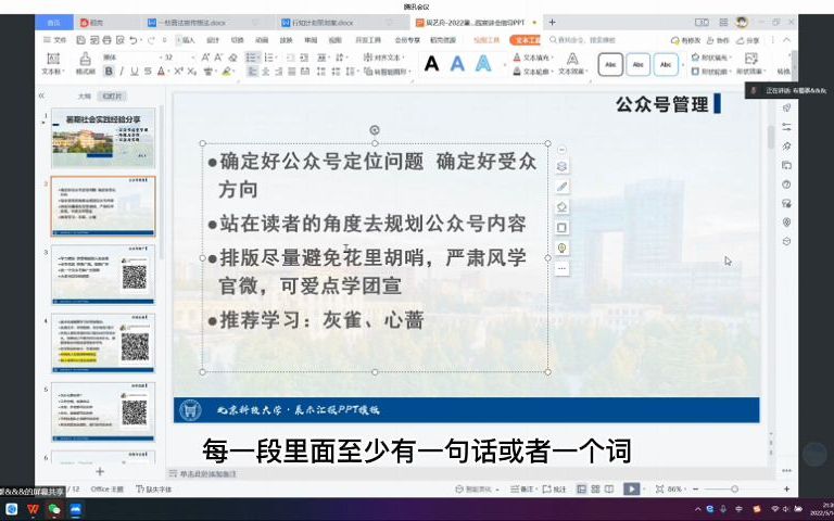 公众号/微博运营经验分享会哔哩哔哩bilibili