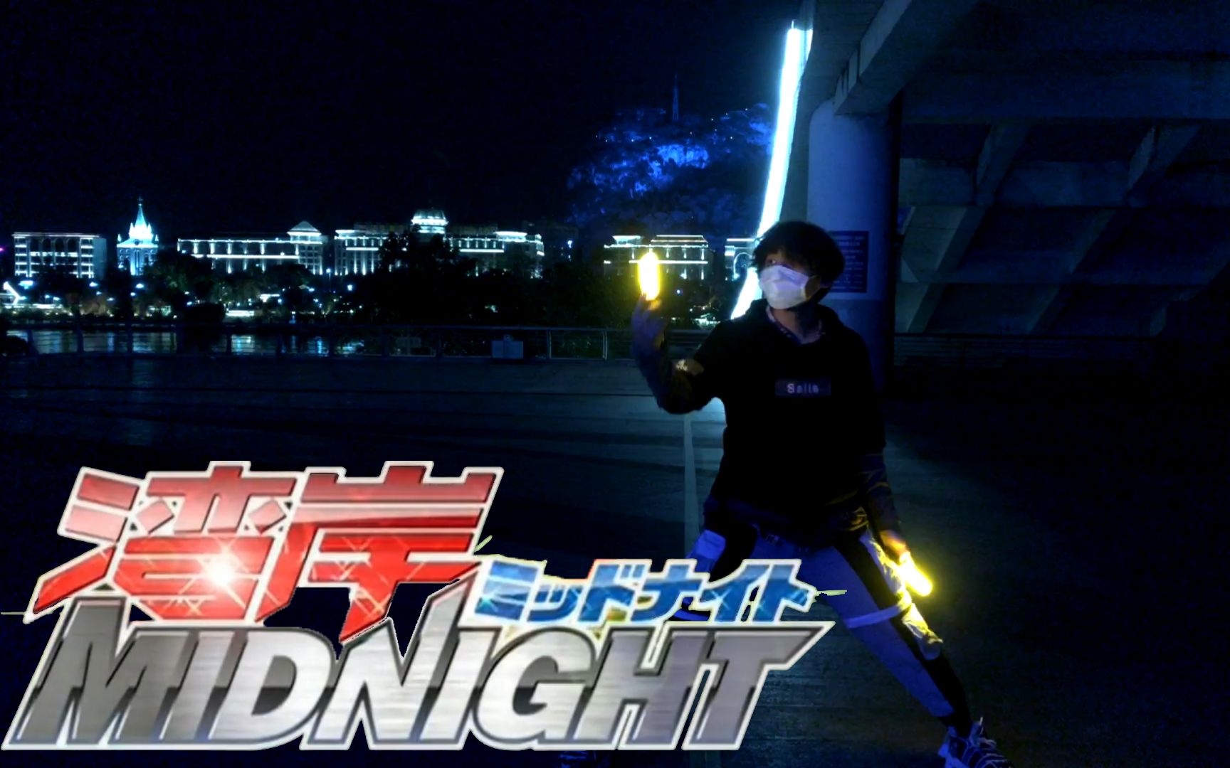 【wota藝】湾岸midnight——stream of tears