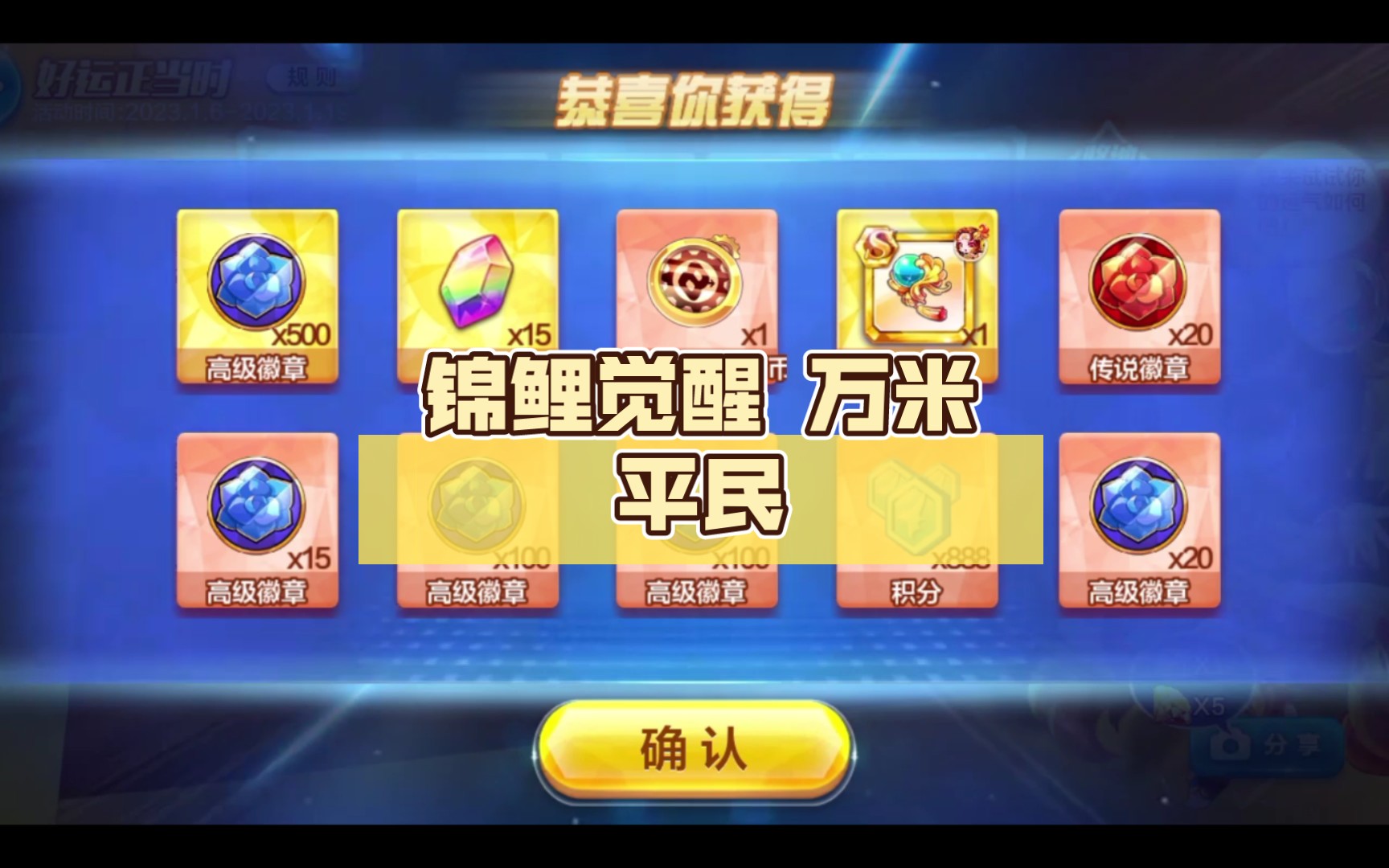 【天天酷跑】锦鲤觉醒 万米平民