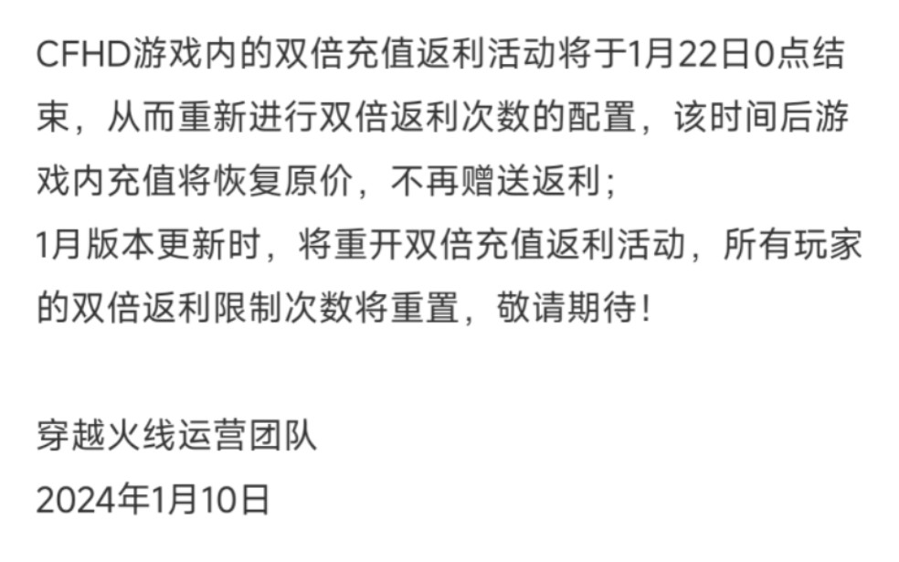 cfhd双倍充值cf点将于1月24日重置哔哩哔哩bilibili