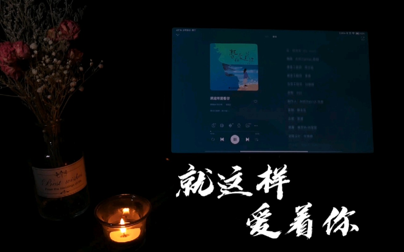 [图]《就这样爱着你》｜宝藏音乐｜