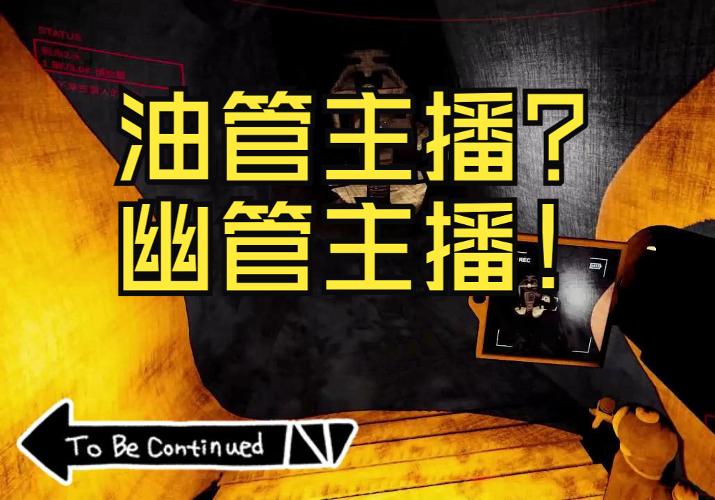 【内容警告】一夜爆红油管主播?