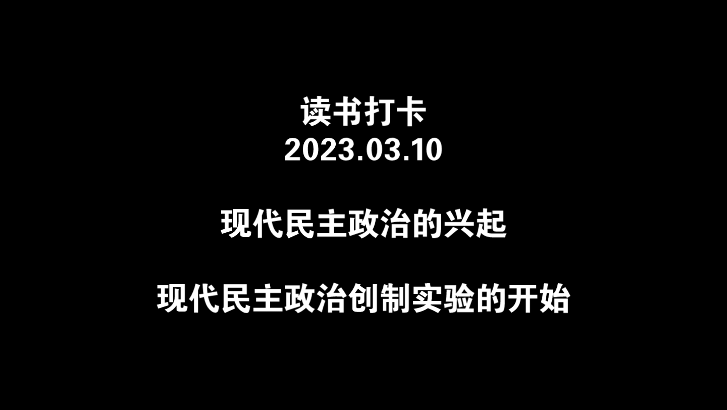 [图]读书打卡2023.03.10【自己读自己睡前听的】