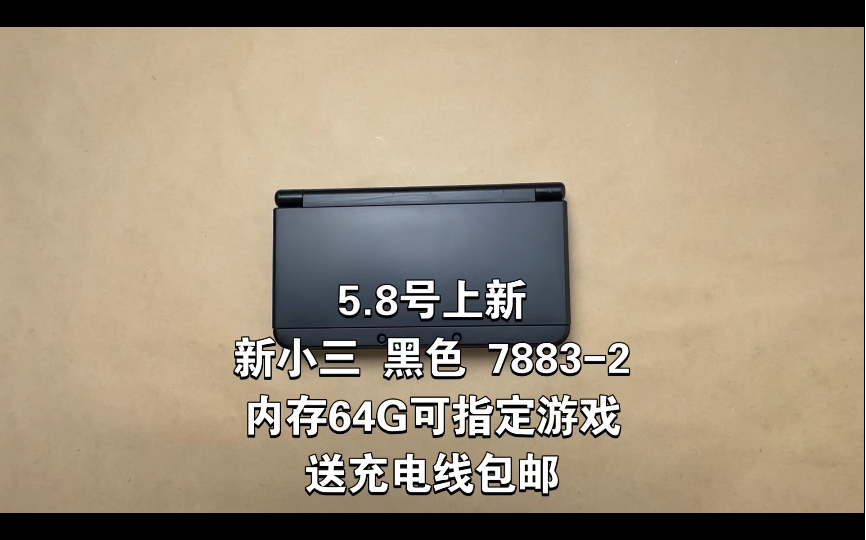 78832,黑色 New3ds 外观瑕疵看视频介绍,屏幕有贴膜没有划痕,上屏边缘有点微黄,可替换外壳为国产新壳,国产笔哔哩哔哩bilibili