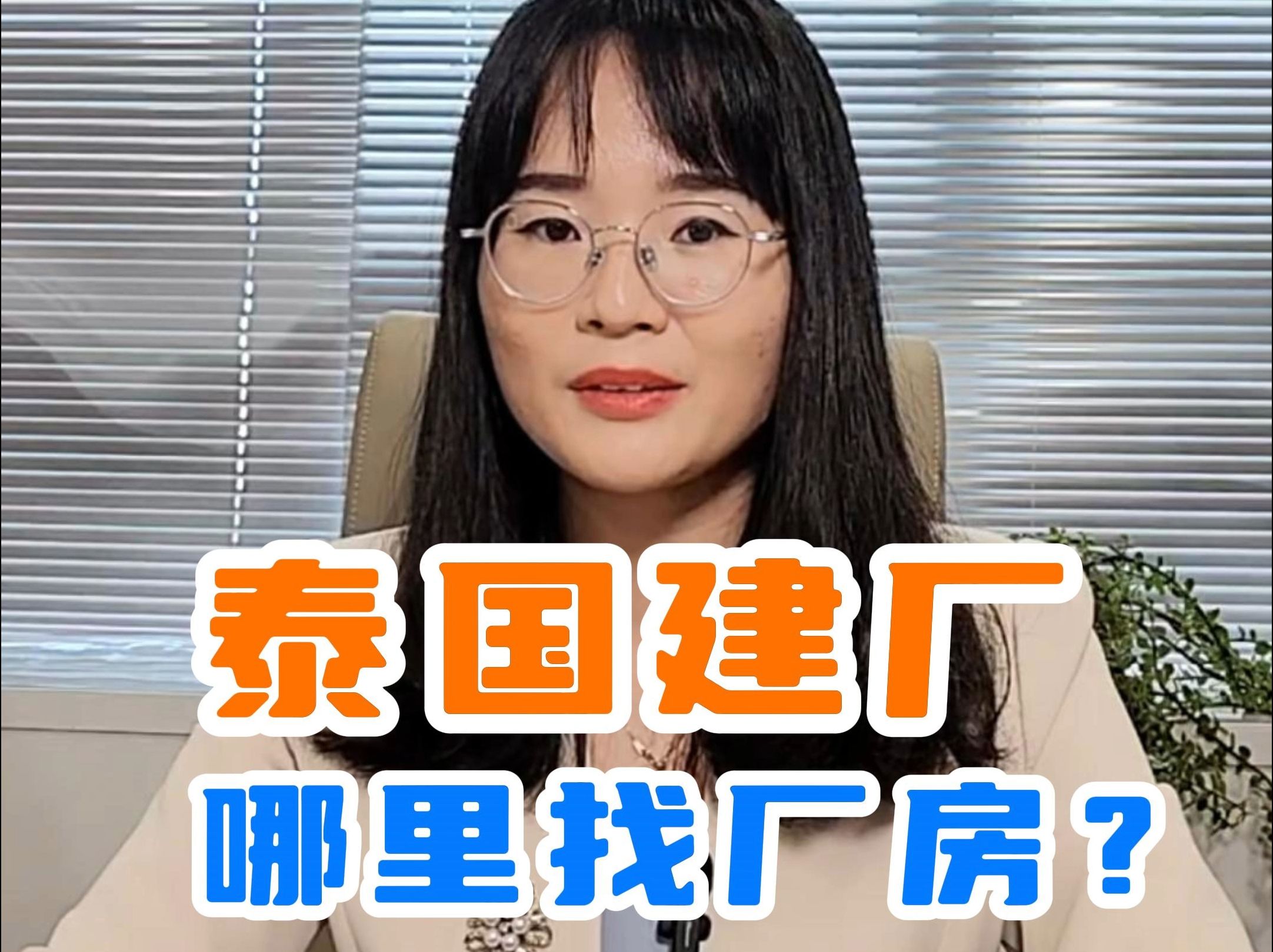 泰国建厂哪里找厂房或工业园比较好?| 泰国开厂怎么找厂房 | 泰国工业园区推荐哔哩哔哩bilibili