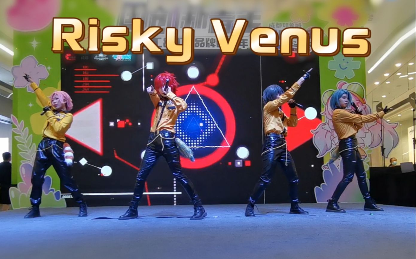 [图]反观Risky Venus整齐度就好像还行_7.16成都4c舞台 危情维纳斯