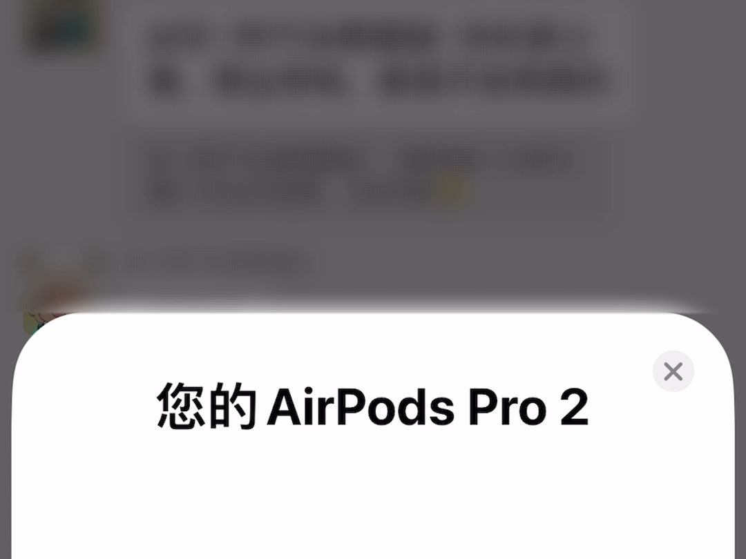 airpods pro2弹窗抽搐