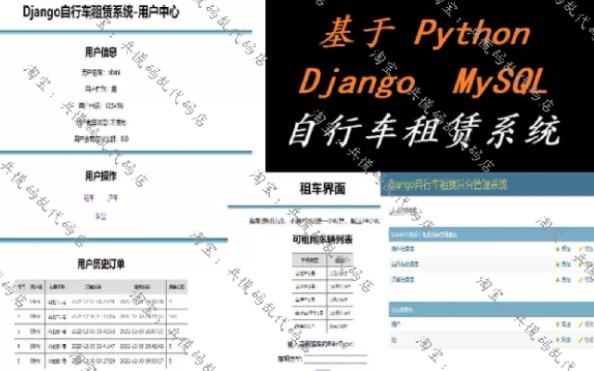 【自行车租赁系统】基于Python+Django+MySQL的自行车租赁系统项目实战教程哔哩哔哩bilibili