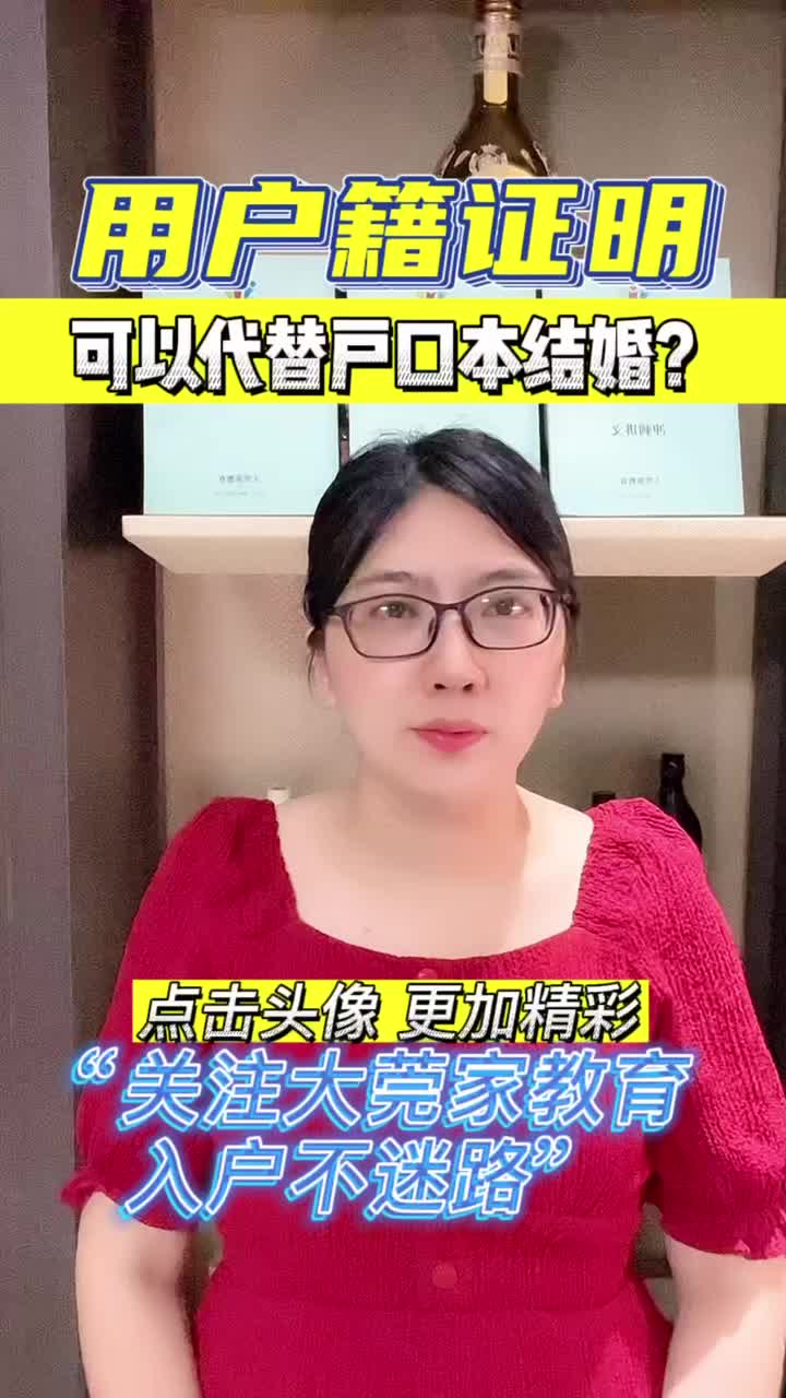 用户籍证明就可以代替户口本结婚啦?哔哩哔哩bilibili