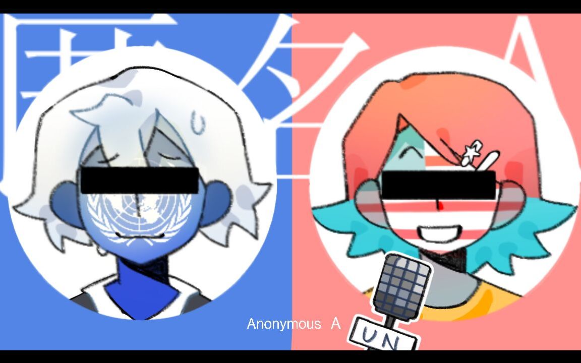 【countryhuman】匿名a feat. un.usa