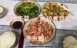 下载视频: 香港家庭晚飯 肉質鮮甜的赤米蝦