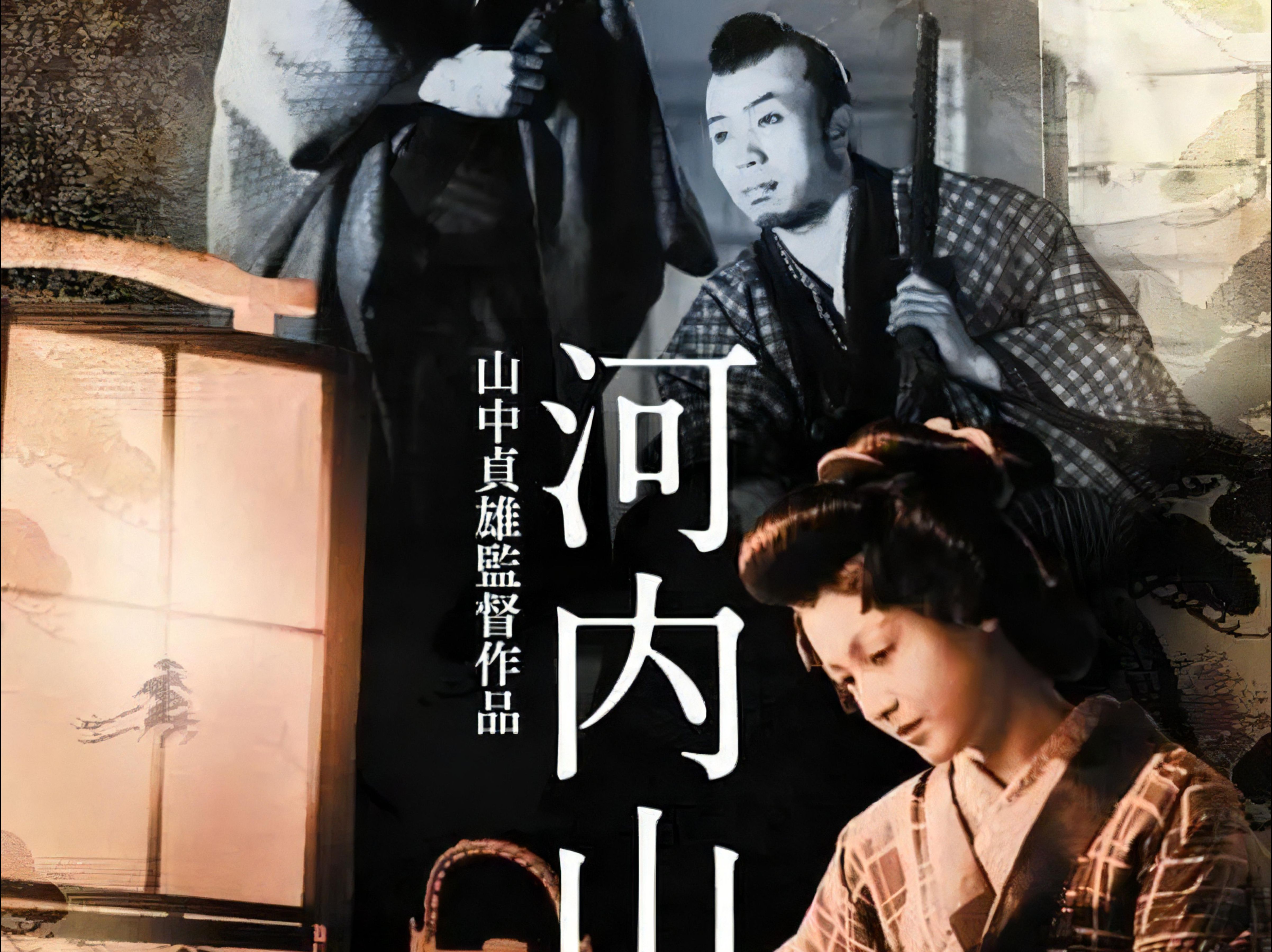 河内山宗俊.1936.480p(机译中字)哔哩哔哩bilibili