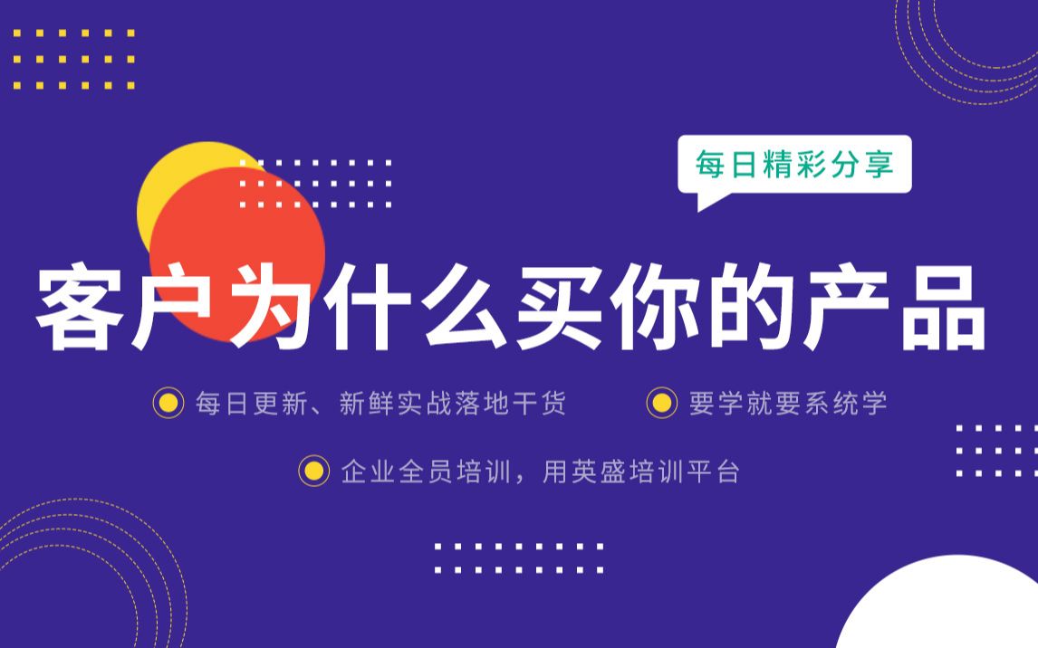 客户为什么买你的产品?理解客户的认知与期望ⷩ”€售客户需求分析 客户的认知与期望哔哩哔哩bilibili