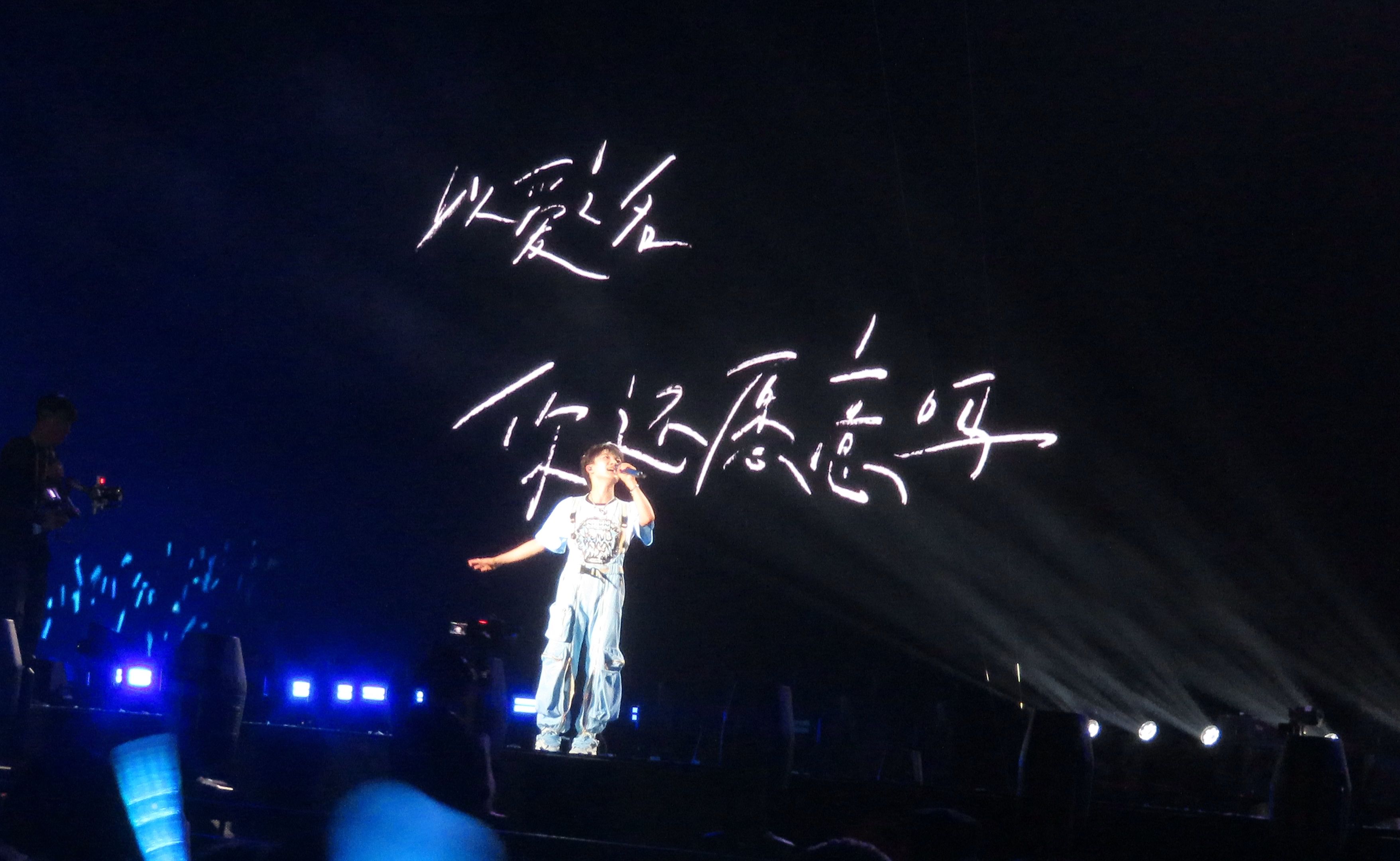 你的眼中明暗交杂一笑生花-周深9.29hz演唱会-25 《起风了》