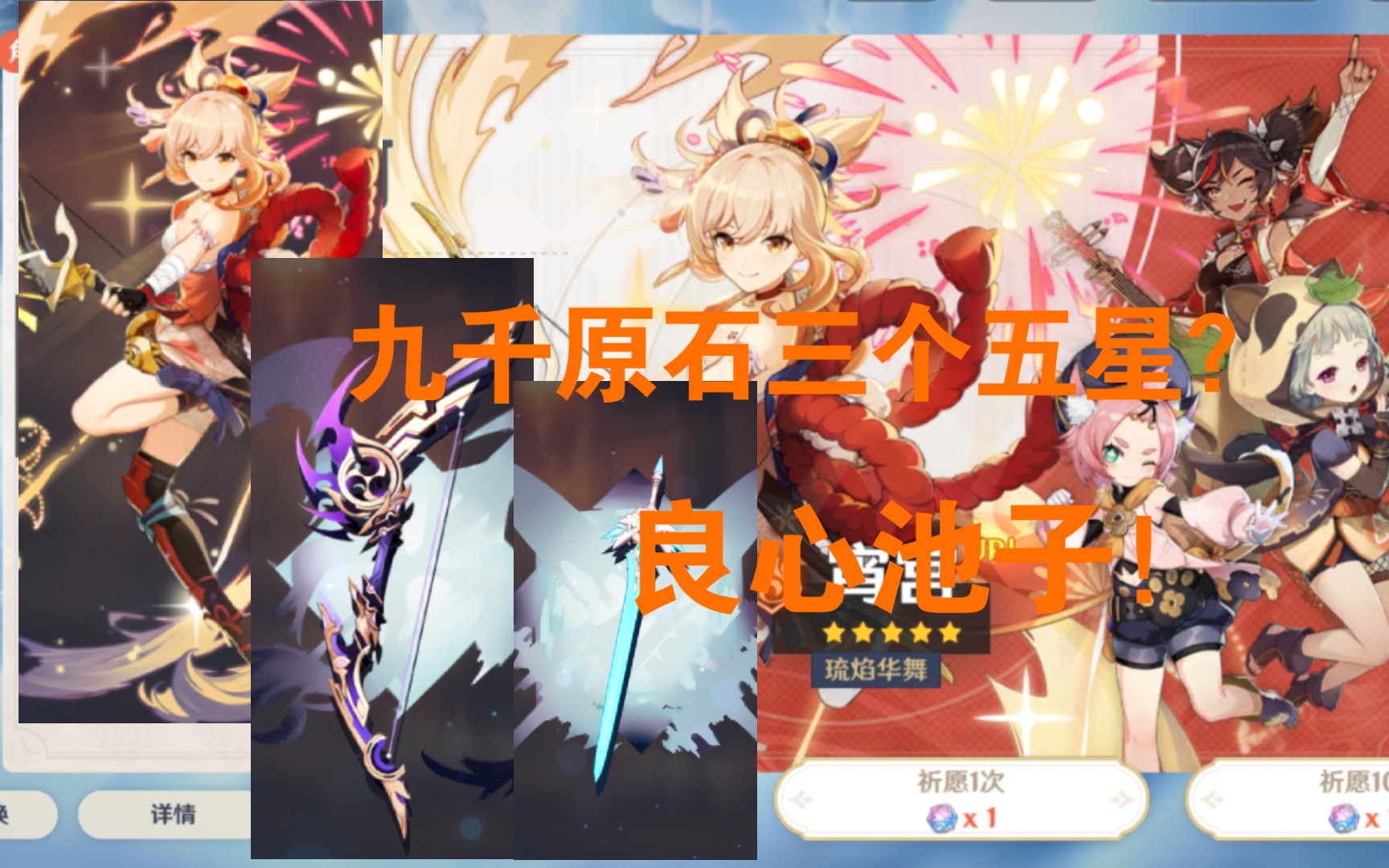 【原神/抽卡】九千原石宵宫毕业加天空之刃?