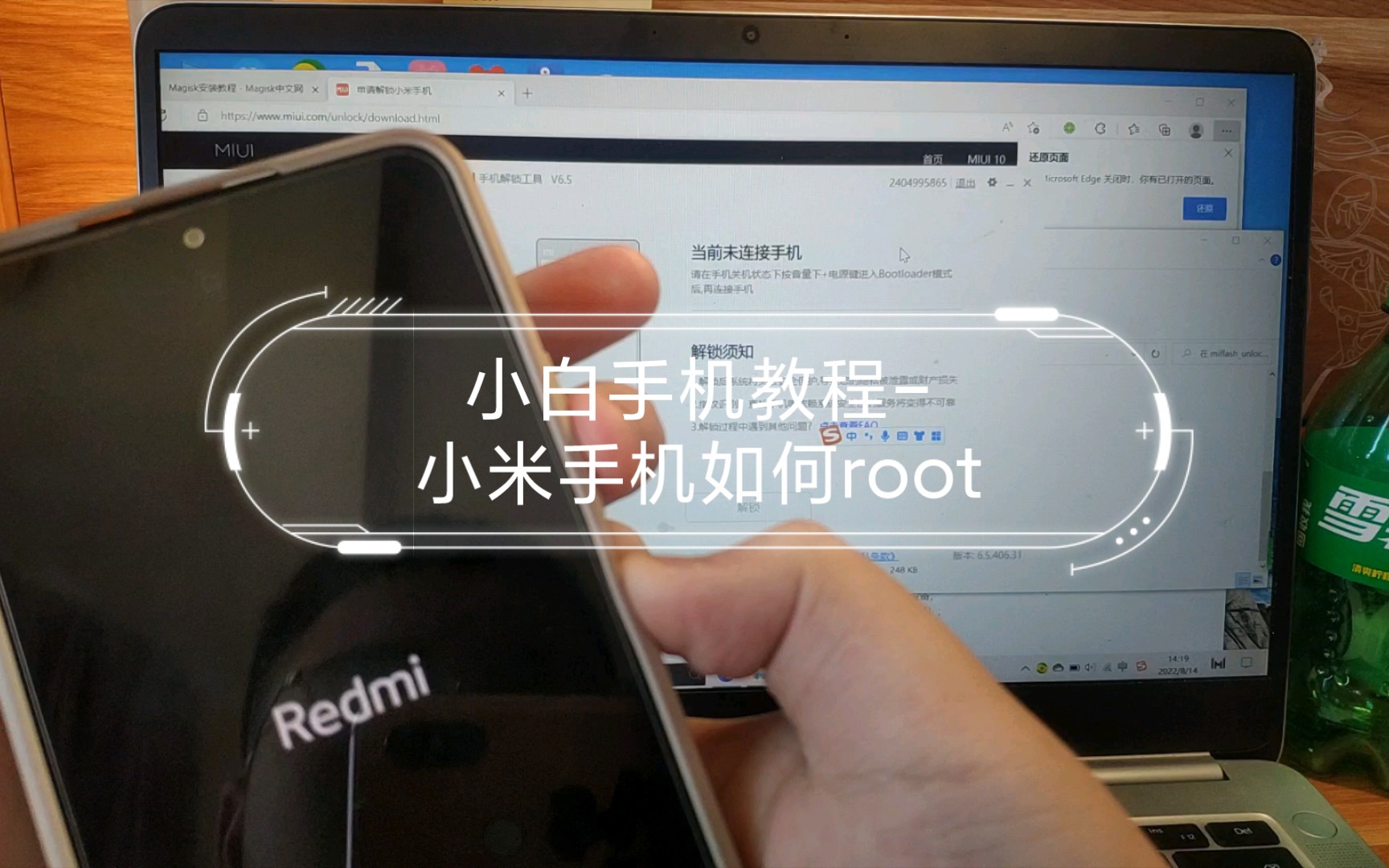 小白手机教程小米手机如何root(保姆级教程,看一次必会)记得看简介哔哩哔哩bilibili