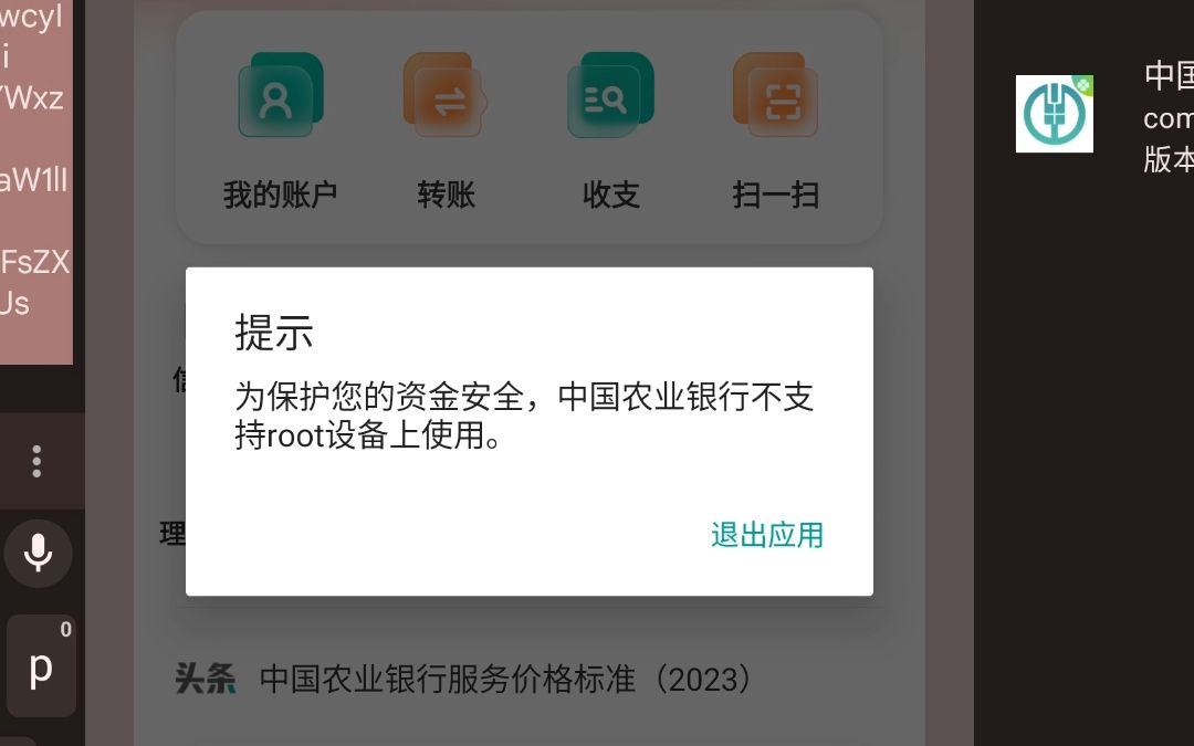 过 农业银行 root弹窗哔哩哔哩bilibili