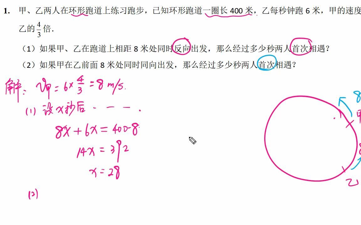 [图]初一：一元一次方程实际问题（相遇）