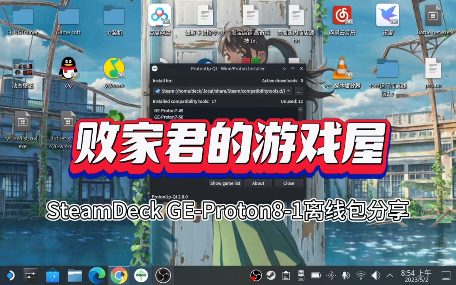 SteamDeck GEProton81离线包分享单机游戏热门视频