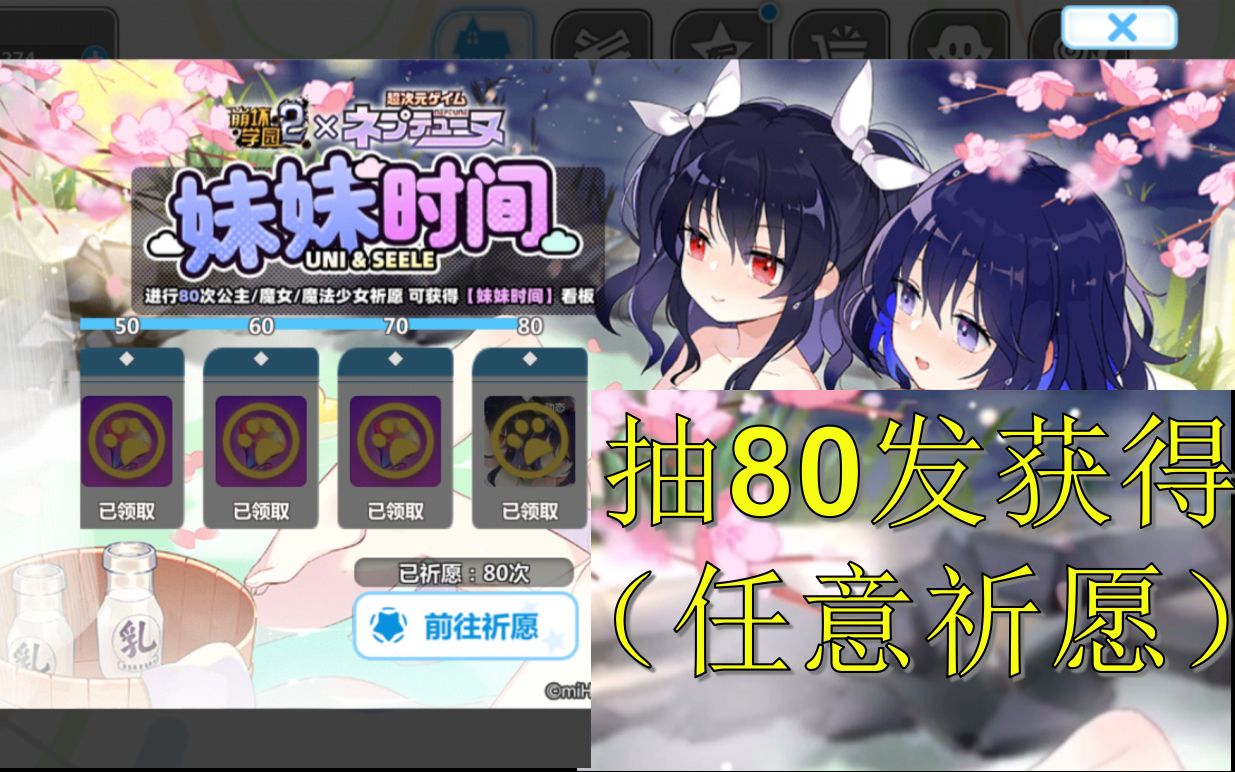 崩坏学园2希儿妹妹时间看板(uni&希儿泡温泉)