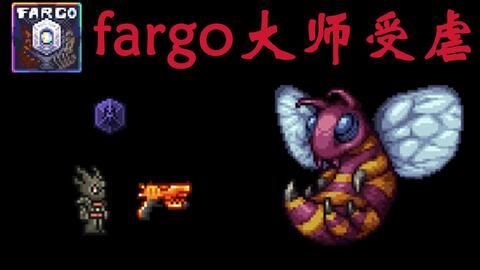 GitGudWO 的Fargo之魂全斗献者Boss集_哔哩哔哩_bilibili