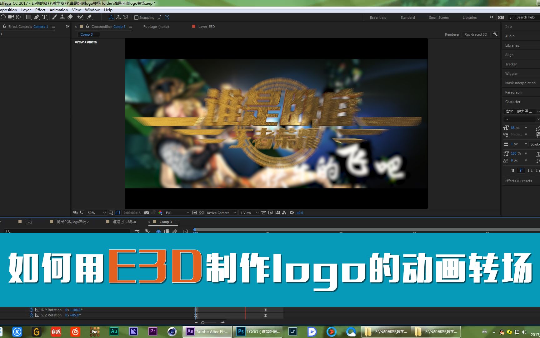 【AE小技巧】如何用E3D制作logo的动画转场哔哩哔哩bilibili