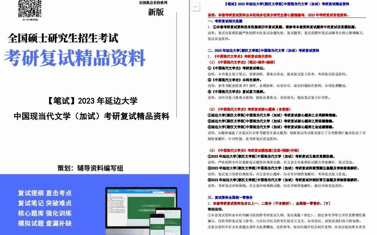 【电子书】2023年延边大学[朝汉文学院]中国现当代文学(加试)考研复试精品资料哔哩哔哩bilibili