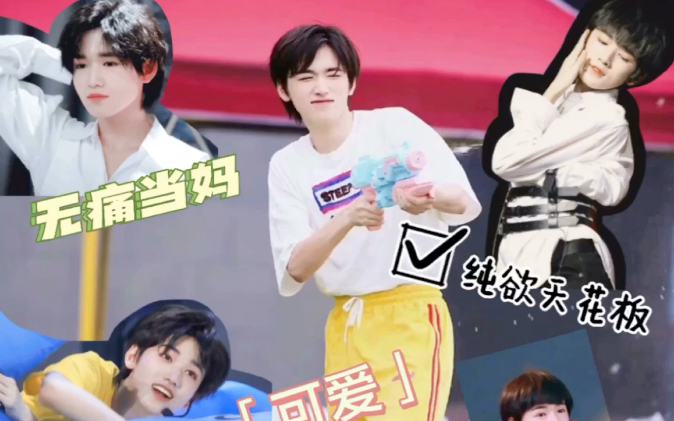 有谁能不被宋亚轩可爱到～_哔哩哔哩_bilibili