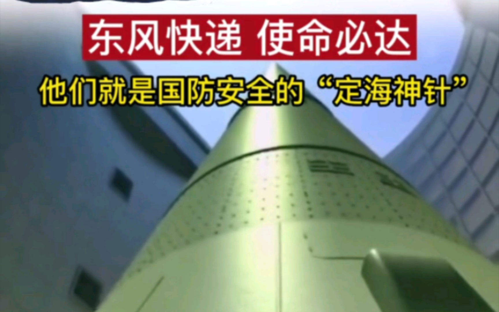 东风快递 使命必达!