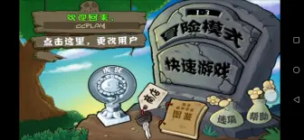 植物大战僵尸手机版，我认为是盗版