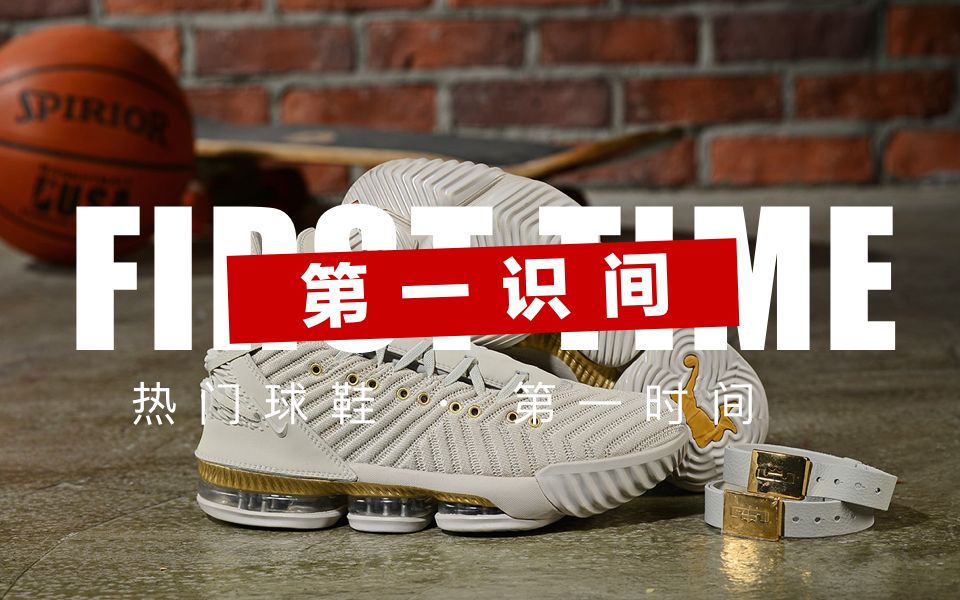 第一识间|女设计师的绑带束缚 lebron16 HFR展示哔哩哔哩bilibili